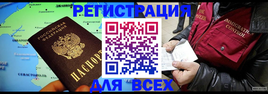 прописка 2025 в Сафоново