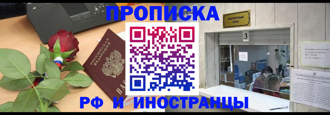 прописка в квартире в Сафоново