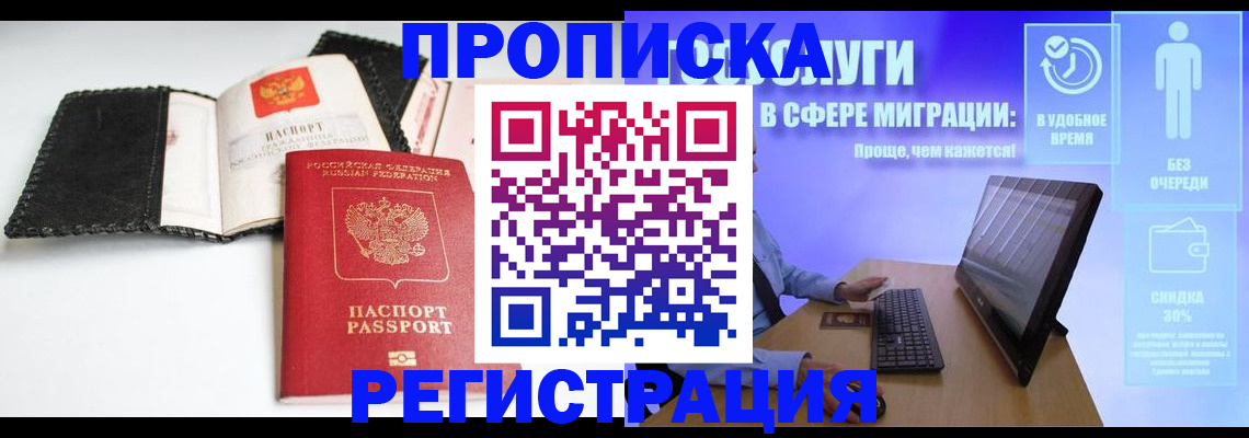 временная регистрация для всех в Сафоново
