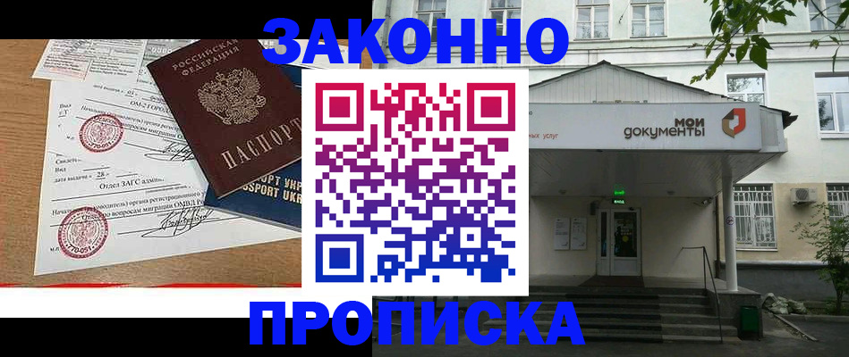 прописка в Сафоново