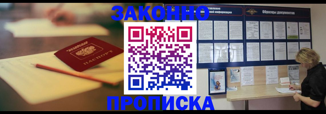 прописка законно в Сафоново