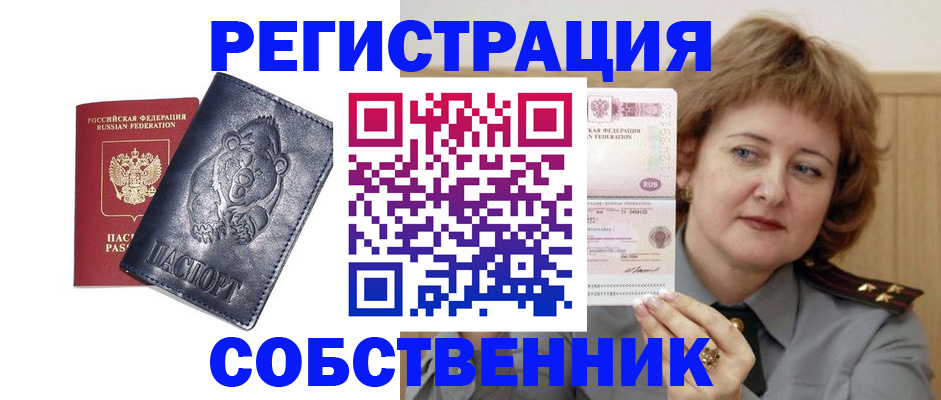 временная регистрация недорого в Сафоново