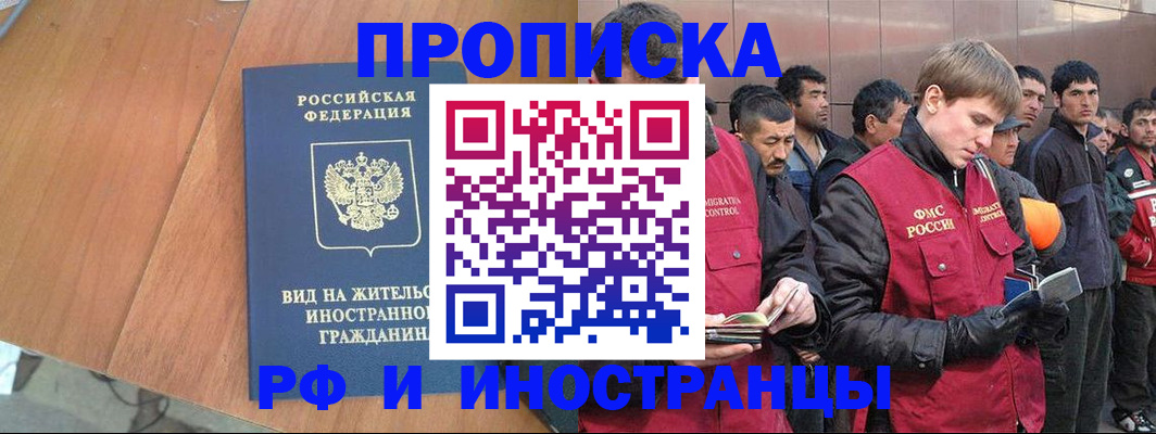 прописка 2025 в Сафоново